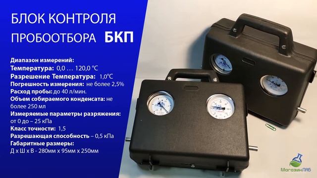 БЛОК КОНТРОЛЯ ПРОБООТБОРА БКП смотреть онлайн