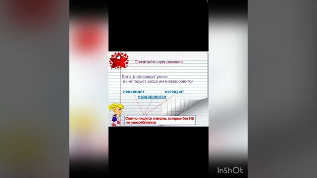 Шестое апреля. Правописание частицы НЕ с глаголами. смотреть онлайн