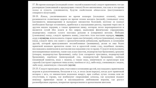 Аштанга Хридайя, 3