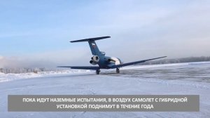 Первый в мире самолёт с электродвигателем на сверхпроводниках