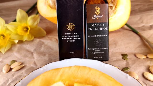 Масло тыквенное