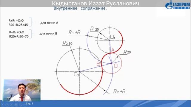 8 классы Черчение "Сопряжения Линий" смотреть онлайн