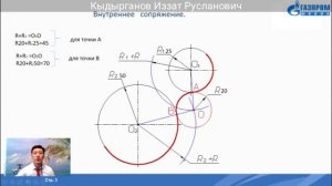 8 классы Черчение «Сопряжения Линий»