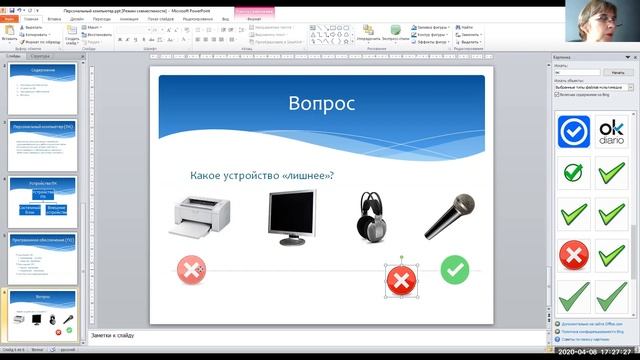 Настройка интерактивного опроса в Power Point смотреть онлайн