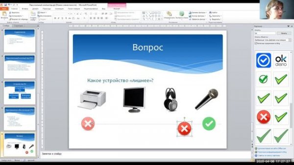 Настройка интерактивного опроса в Power Point