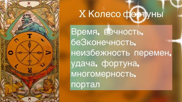 ✴️ Обзор колоды таро Арт Нуво ✴️ Старшие арканы
#Мариам_Магия_Таро #голден_арт_нуво_таро смотреть онлайн