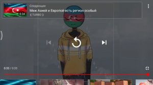 Между Азияй и Европай есть регион песня