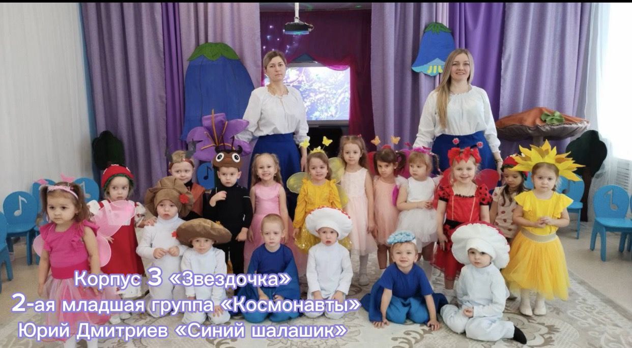 "Синий шалашик" - 2 младшая группа корпус 3 "Звёздочка" смотреть онлайн
