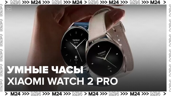 Новые умные часы Хiaomi Watch 2 Pro появились в продаже в столице: 