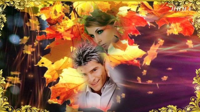 ЖЕНЩИНА ОСЕНЬ - Владимир Асмолов смотреть онлайн