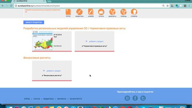 Инструкция по добавлению продукта смотреть онлайн