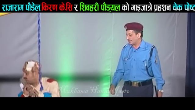 GAIJATRA 2079।।गाईजात्रा २०७९ ।।Check Post।।चेक पाेष्ट।।Rajaram Poudel,Kiran KC & Shivahari Poudel। смотреть онлайн