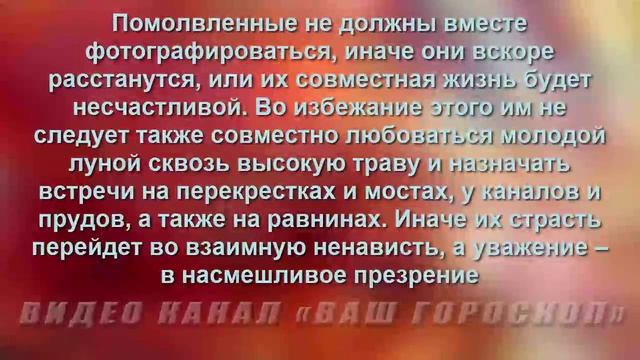 Народные приметы о влюблённых смотреть онлайн