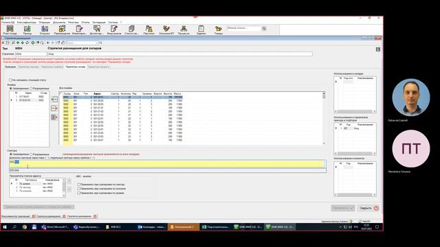EME WMS Настройка стратегии размещения, прихода, пополнения и ухода 18 07 2022 Ч2 смотреть онлайн