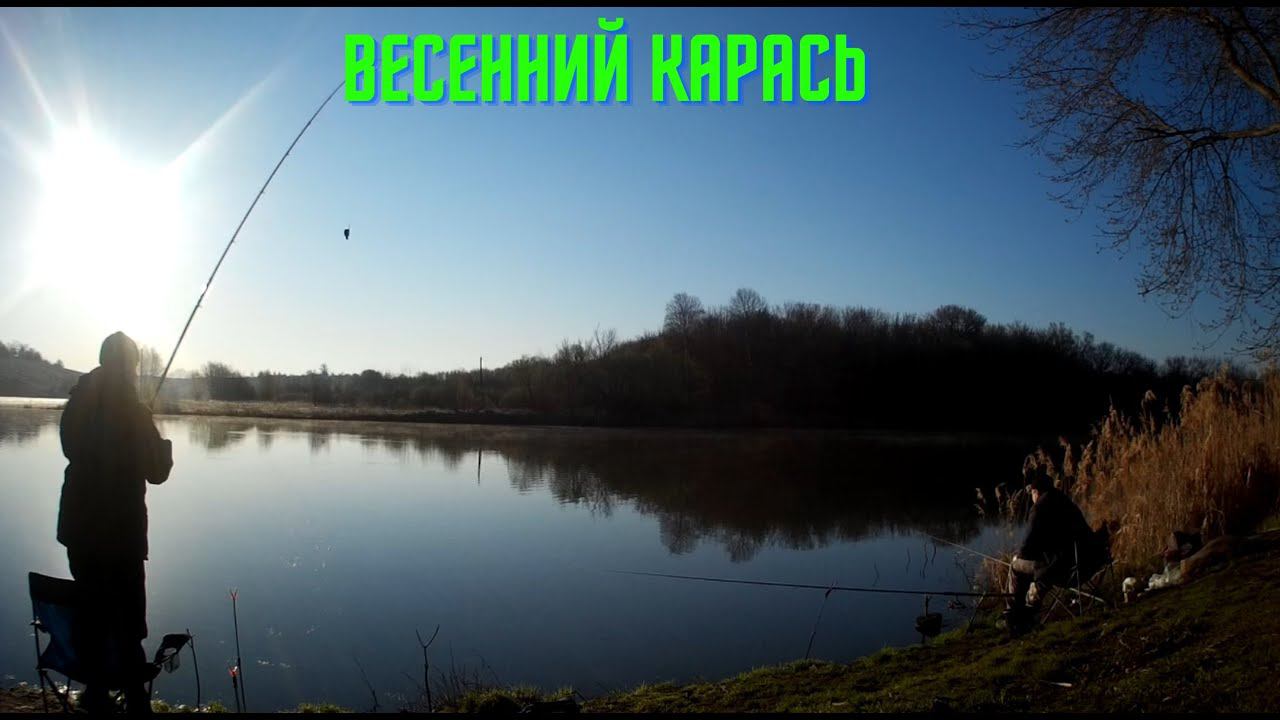 Фидер плюс поплавок.  Весенний карась.