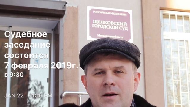 Валова и Воробьева вызывают в Щелковский суд смотреть онлайн