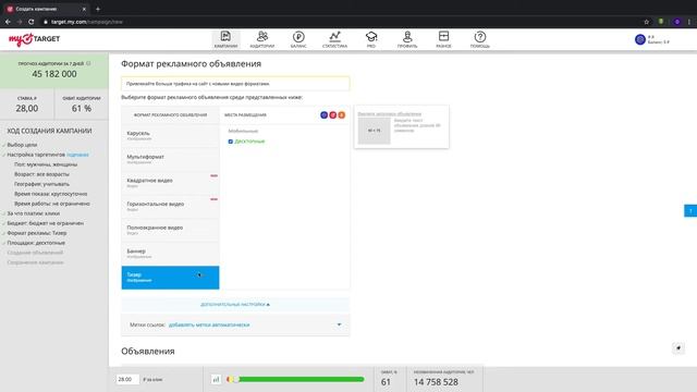 2.7 Форматы рекламного объявления смотреть онлайн