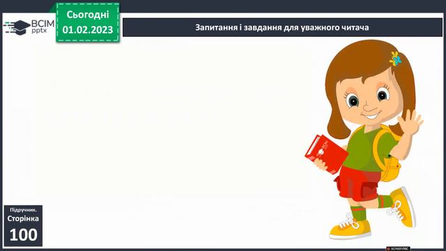 За Ю.Ран Легенда «Святий Миколай». 3 клас за підручником Богданець-Білоскаленко смотреть онлайн