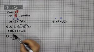 Страница 17 Задание 6 (Столбик 1) – Математика 3 класс Моро – Учебник Часть 2