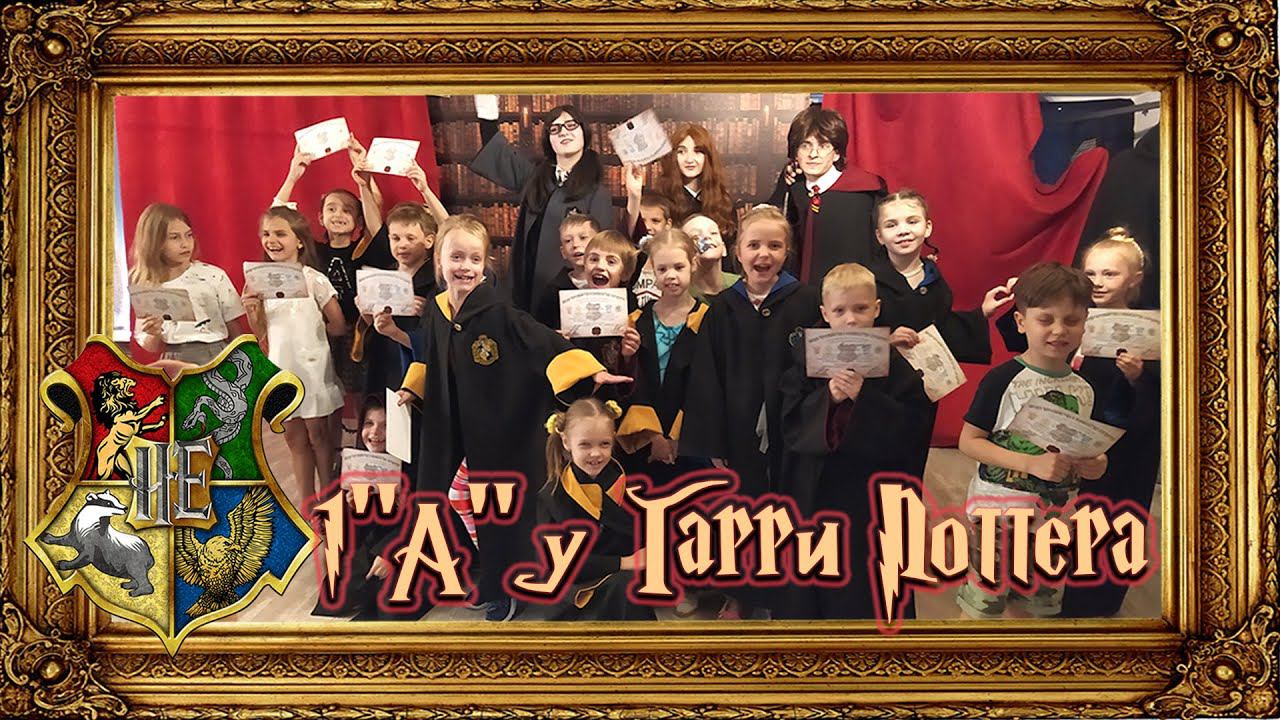 Выпускной 2021 в 1 классе Гимназия 1 Самара. Выпуск 1 класса. Вечеринка в стиле Гарри Поттера. смотреть онлайн