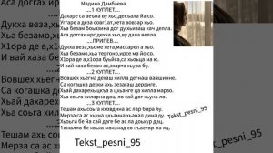 Мадина Дамбаева СуперНовинка2023 ?ТЕКСТ✅️