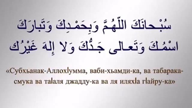 Дуа аль-истифтах - произносимые перед началом молитвы (перед фатиха) смотреть онлайн