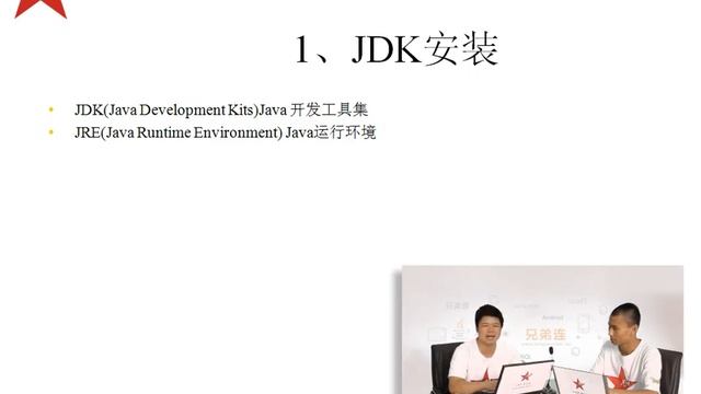 兄弟连 马剑威 JAVA SE视频 5 JDK安装 смотреть онлайн