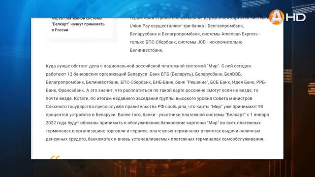 Карты «Мир» и «Белкарт» будут работать без ограничений смотреть онлайн