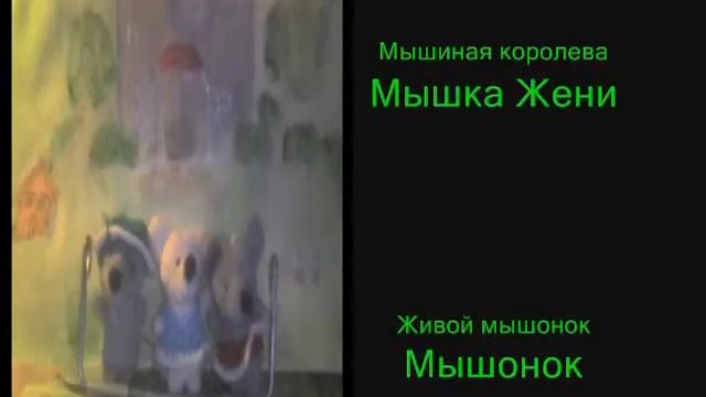 Мышиный Новый Год! смотреть онлайн