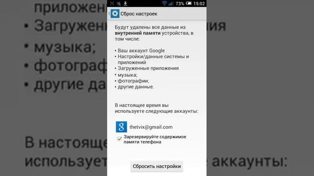 Как перезагрузить свой android до заводских настр смотреть онлайн