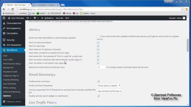 Урок №8: Корректная настройка WordFence Security смотреть онлайн
