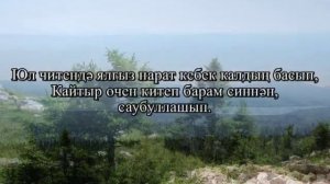Татарская песня Саубуллашу Зухра Сахабиева + текст песни