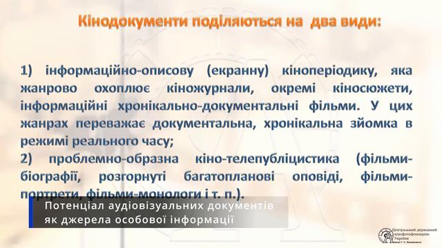 Касян Людмила «Потенціал аудіовізуальних документів як джерела особової інформації» смотреть онлайн