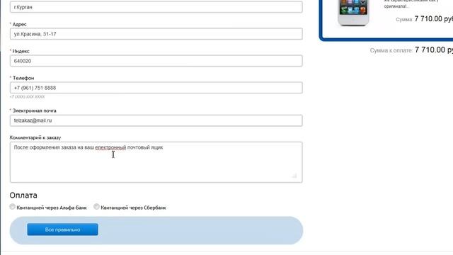 Как оформить заказ по предоплате 100% (Телзаказ.ру) смотреть онлайн