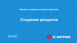 Создание разделов