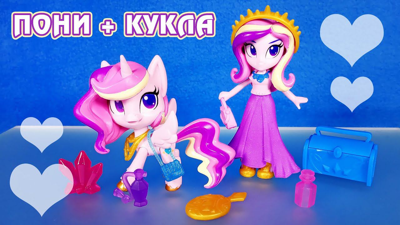 2 в 1 - Обзор набора с пони и куклой Принцессы Каденс - My Little Pony - Princess Cadance смотреть онлайн
