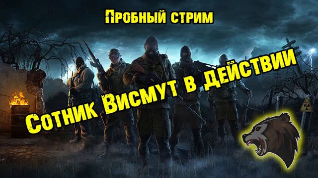 рансляция Сотник Висмут смотреть онлайн