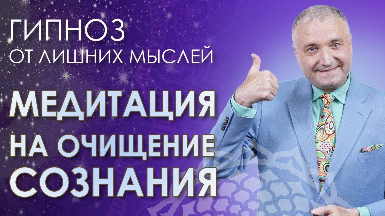 Медитация на очищение сознания. Бинауральный АСМР гипноз для сна смотреть онлайн