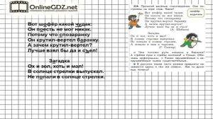 Упражнение 224 — Русский язык 3 класс (Бунеев Р.Н., Бунеева Е.В., Пронина О.В.) Часть 2