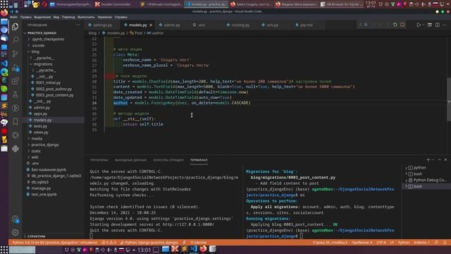 22. Домашнее задание по моделям и миграциям Django4. смотреть онлайн