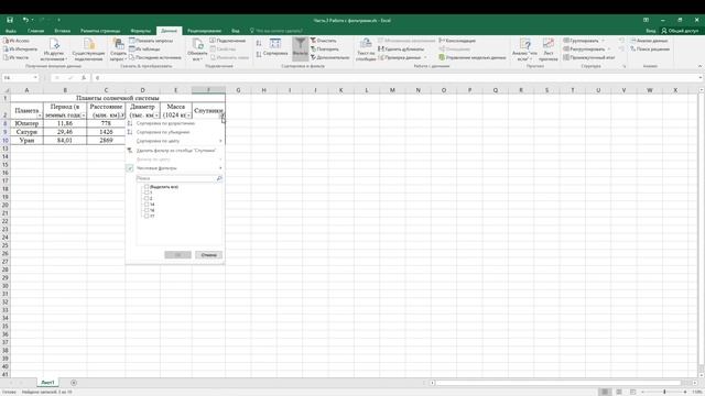 MS Excel Работа с фильтрами смотреть онлайн