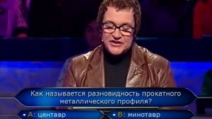 «Кто Хочет Стать Миллионером»  (Десятка Участников)  6 Февраля 2010 г.