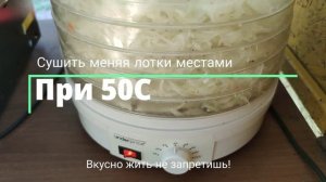 СУШЁНЫЙ ЛУК