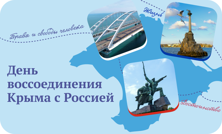 Разговоры о важном: День воссоединения Крыма с Россией смотреть онлайн