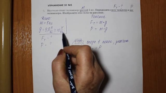 Физика 7 кл (2013 г) Пер § 28 Упр 10 № 5.На столе стоит телевизор массой 5 кг.Определите силу тяже смотреть онлайн