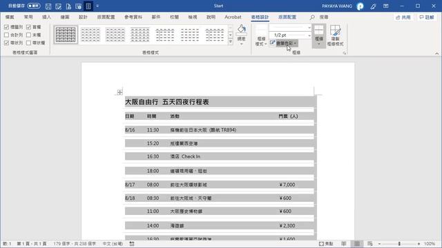 Word 基礎教學 25：為什麼人家的表格看起來就是那麼舒服？表格設計真相大揭祕！ смотреть онлайн