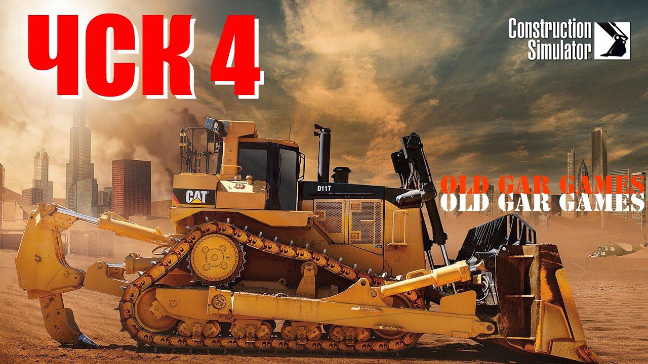ЧСК 4 - Строительство сувенирного магазина на дамбе смотреть онлайн