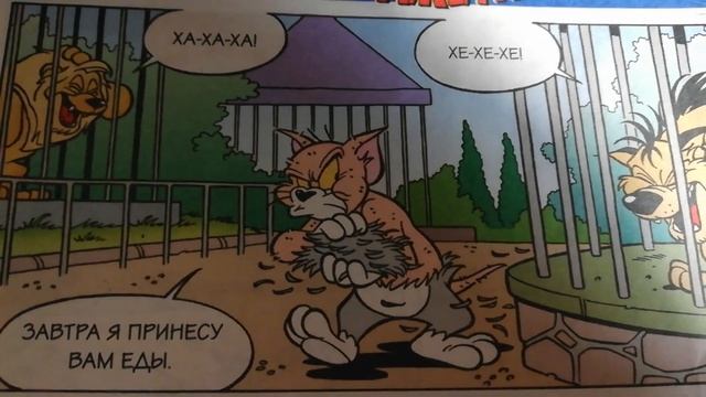 том и джерри комикс №1 в зоопарке смотреть онлайн