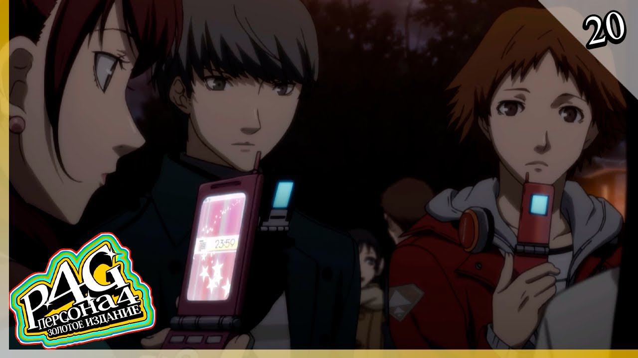 Persona 4 Golden — [20] — Рождество, последние связи [23/12 - 05/02] смотреть онлайн