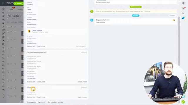 Разных набор полей в контактах, в зависимости от его типа в Битрикс24.CRM. Реализация и нюансы. смотреть онлайн